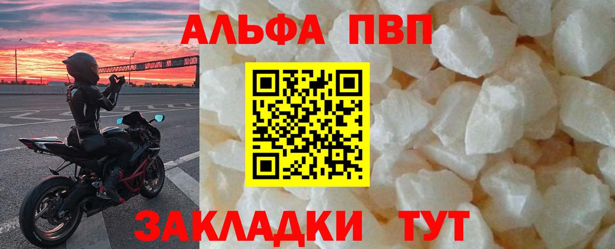 A PVP Соль Ногинск