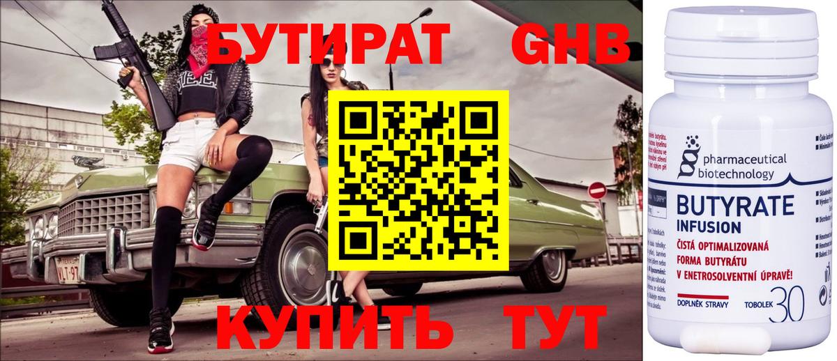 БУТИРАТ бутик  БУТИРАТ  Ногинск  Вход с VPN 