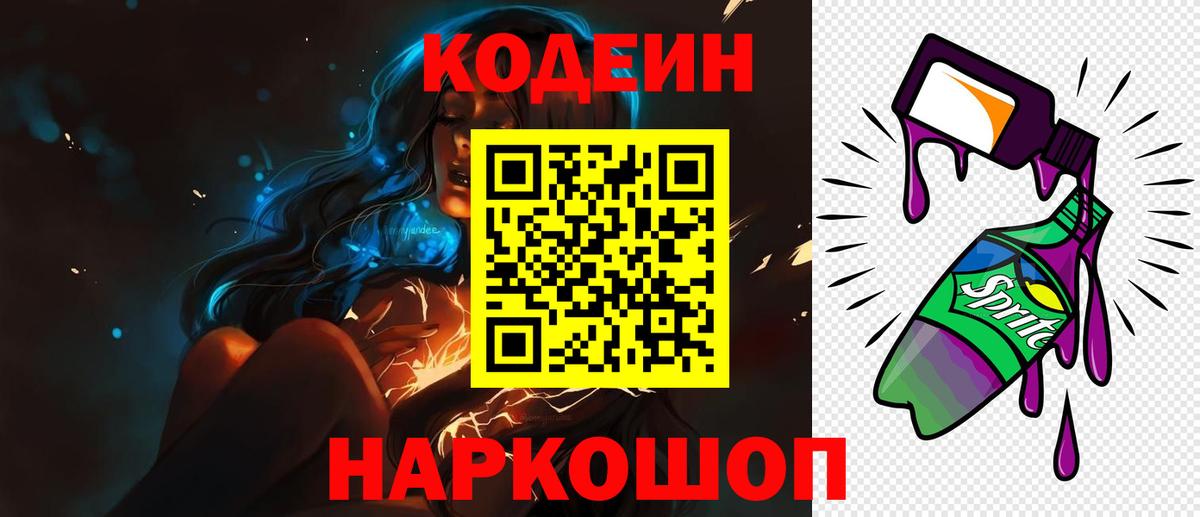 Codein Purple Drank Ногинск