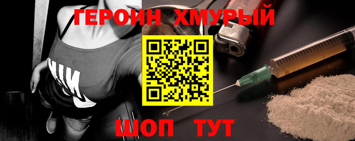 Ногинск  ГЕРОИН афганец  Вход с VPN 