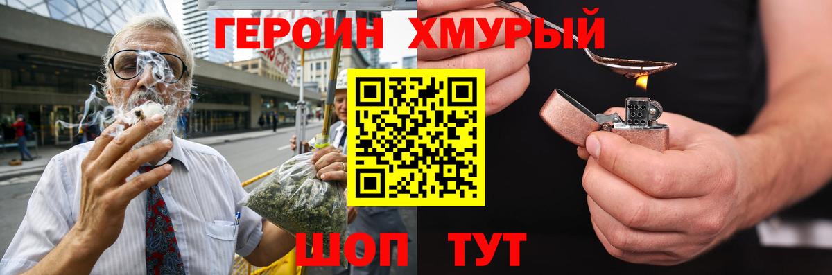 Героин герыч Ногинск