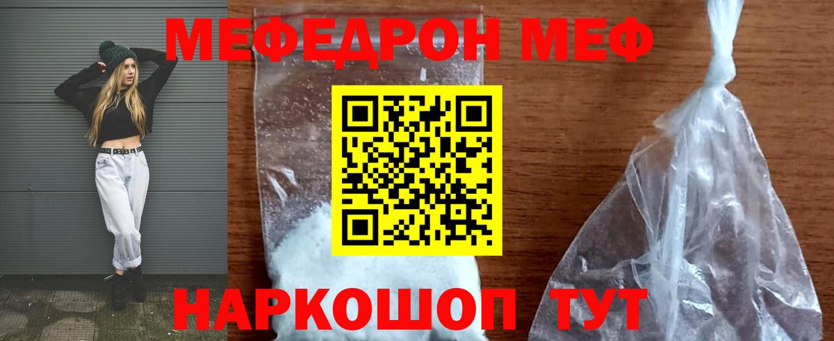 МЯУ-МЯУ  Меф мука  МЯУ-МЯУ mephedrone  Мефедрон  Вход с VPN  Ногинск 